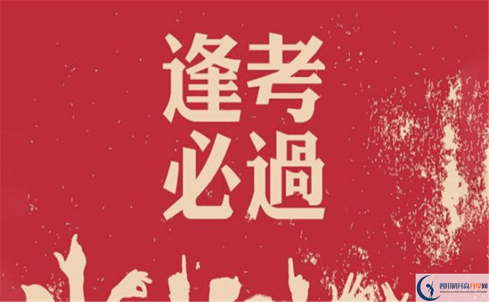 2022年廣安市豐禾中學(xué)招生計劃是多少？