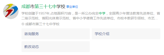 成都市成都三十七中網(wǎng)址是什么？