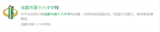 成都市成都十八中網(wǎng)址是什么？