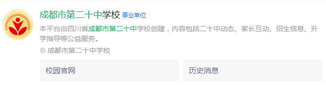 成都市成都二十中網(wǎng)址是什么？