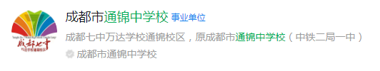 成都市通錦中學網(wǎng)址是什么？