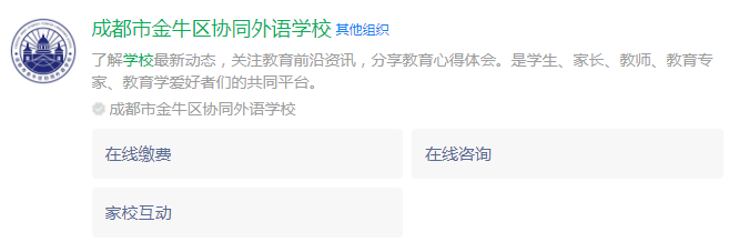 成都市金牛區(qū)協(xié)同外語(yǔ)學(xué)校網(wǎng)址是什么？