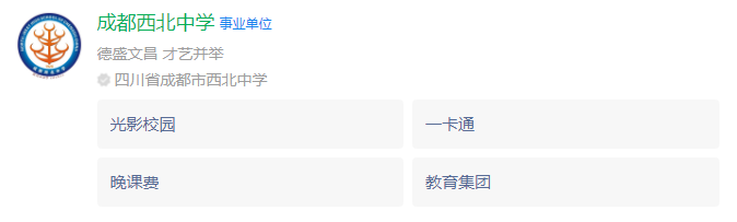 成都市西北中學(xué)網(wǎng)址是什么？
