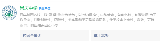 成都市崇慶中學(xué)網(wǎng)址是什么？