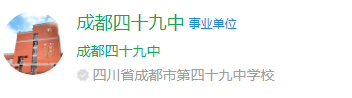 成都市第四十九中學(xué)網(wǎng)址是什么？