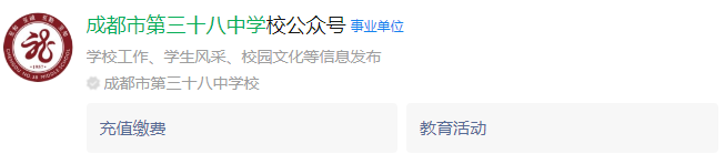 成都市第三十八中學網(wǎng)址是什么？