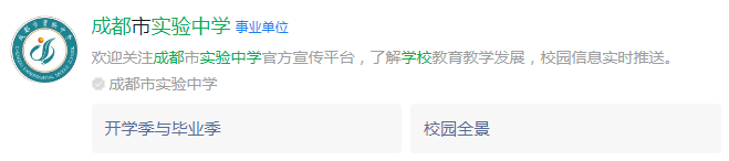 成都市成都實(shí)驗(yàn)中學(xué)網(wǎng)址是什么？