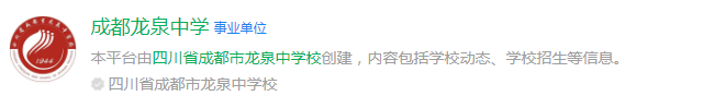 成都市龍泉中學(xué)網(wǎng)址是什么？