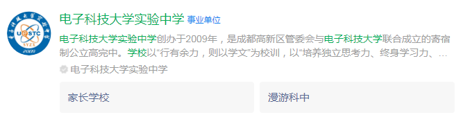 成都市電子科技大學實驗中學網址是什么？