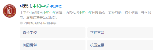 成都市中和中學(xué)網(wǎng)址是什么？
