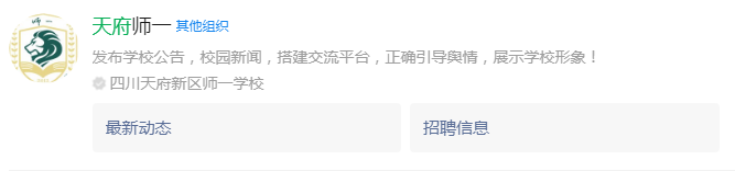成都市天府新區(qū)師大一中網(wǎng)址是什么？