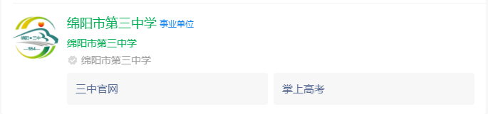2025年綿陽市第三中學(xué)網(wǎng)址是什么？
