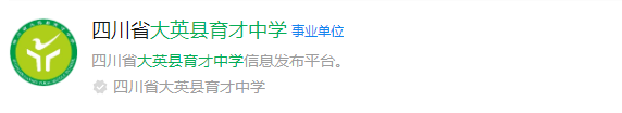 2025年遂寧市大英縣育才中學(xué)網(wǎng)址是什么？