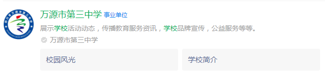 2025年達州市萬源市第三中學校網(wǎng)址是什么？