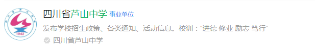 2025年雅安市蘆山中學網(wǎng)址是什么？