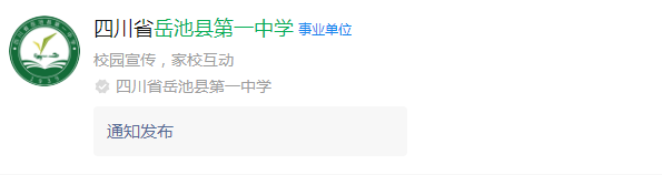 2025年廣安市岳池縣第一中學(xué)網(wǎng)址是什么？