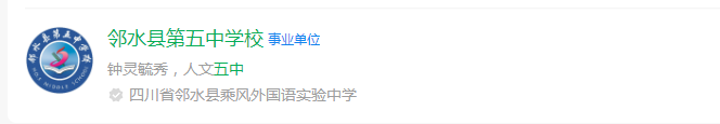 2025年廣安市鄰水縣第五中學校網(wǎng)址是什么？
