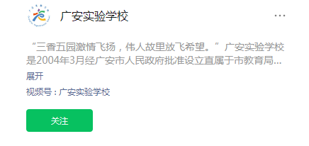 2025年廣安市廣安實(shí)驗(yàn)中學(xué)網(wǎng)址是什么？