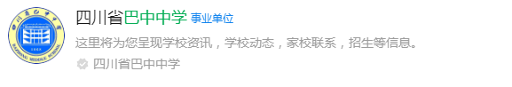 2025年巴中市巴中中學網(wǎng)址是什么？
