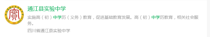 2025年巴中市通江縣實(shí)驗(yàn)中學(xué)網(wǎng)址是什么？