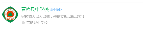 2025年涼山州普格縣中學網(wǎng)址是什么？