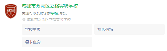 2025年成都市雙流區(qū)立格實驗學校網(wǎng)址是什么？