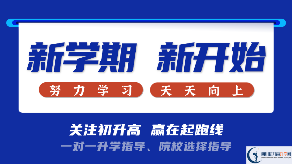 2025年達(dá)州市達(dá)縣第四中學(xué)學(xué)費(fèi)|收費(fèi)標(biāo)準(zhǔn)是多少？