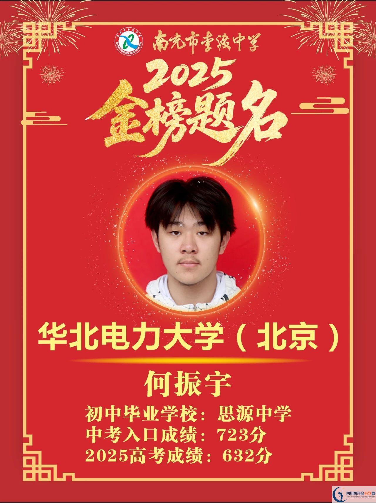 2026年南充市李渡中學(xué)升學(xué)率怎么樣？