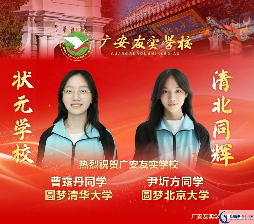 2026年廣安市廣安友誼中學(xué)升學(xué)率怎么樣？