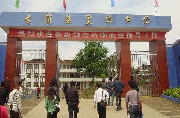 皇華中學校園風采