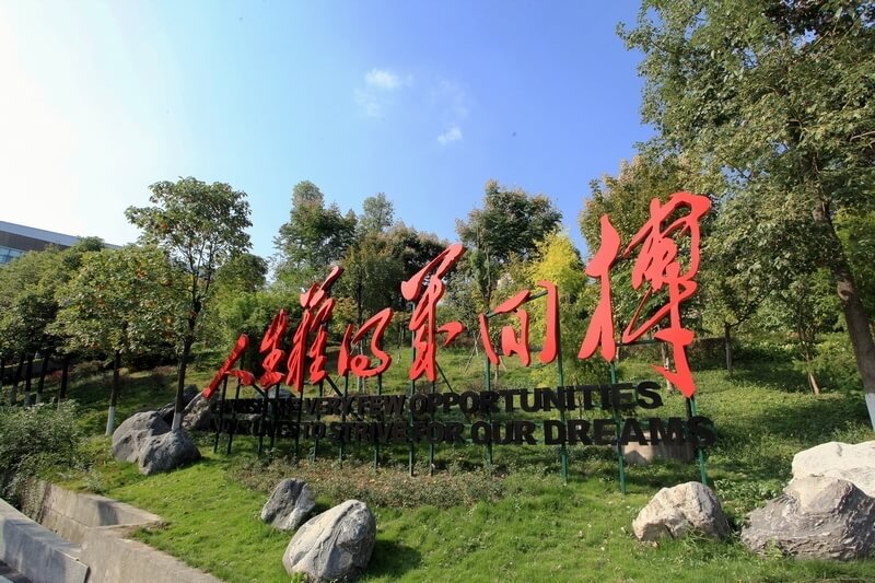綿陽中學校園風采