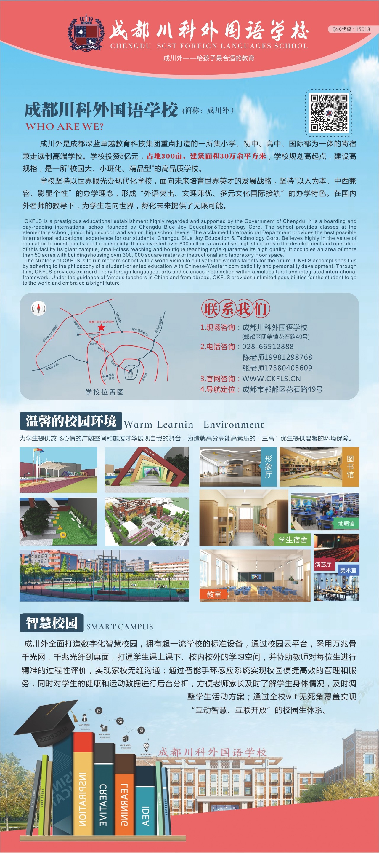 川科外國語學校2019年招生簡章