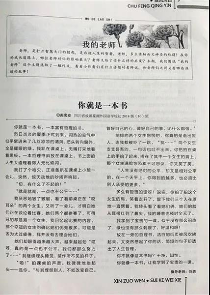 棠湖外國(guó)語實(shí)驗(yàn)學(xué)校學(xué)生在全國(guó)“新作文”比賽獲獎(jiǎng)