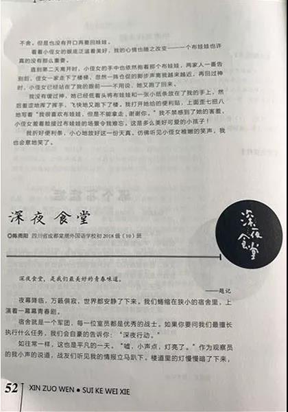 棠湖外國(guó)語實(shí)驗(yàn)學(xué)校學(xué)生在全國(guó)“新作文”比賽獲獎(jiǎng)