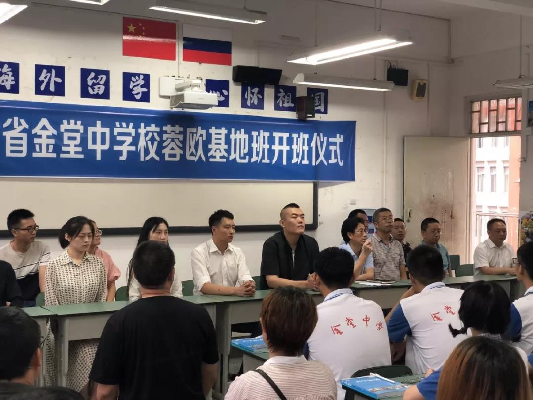 金堂中學(xué)首屆“蓉歐基地班”開班典禮圓滿舉辦！