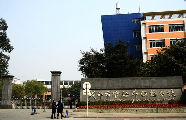 成都市實驗外國語學校地理位置在哪兒？