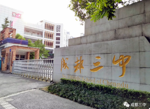 成都市第三中學(xué)2019年統(tǒng)招計劃招生多少人？
