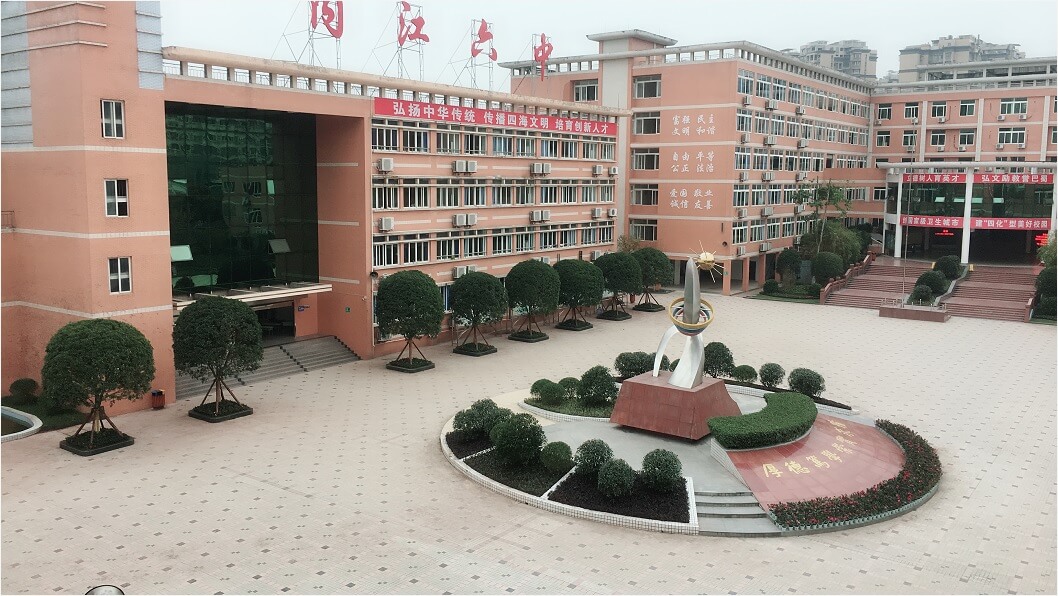 內(nèi)江六中怎么樣？好不好？
