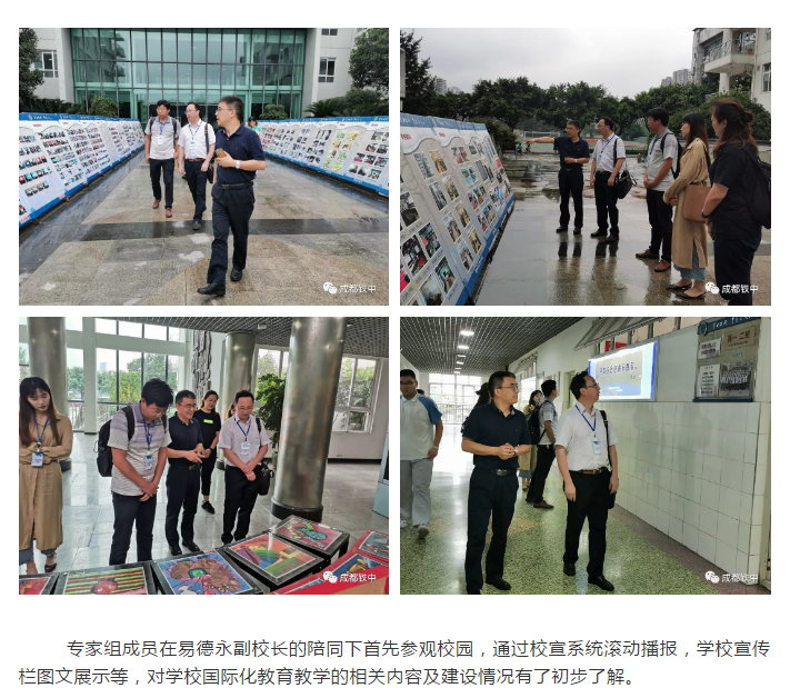 成都鐵中接受“成都市教育國際化窗口學?！彬炇? title=