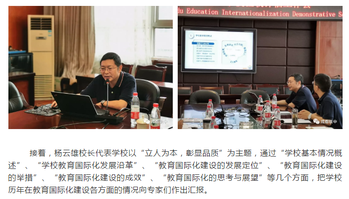 成都鐵中接受“成都市教育國際化窗口學?！彬炇? title=