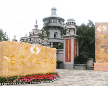 成都石室外語(yǔ)學(xué)校師資怎么樣、好不好？