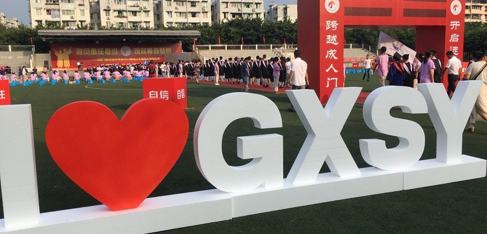 成都高新實(shí)驗(yàn)學(xué)校怎么樣、好不好？