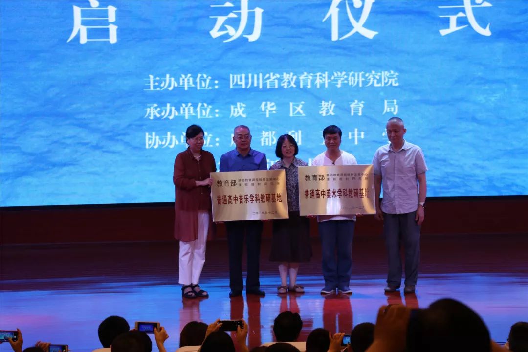 宜賓市一中參加音樂、美術(shù)學(xué)科四川教研基地啟動儀式