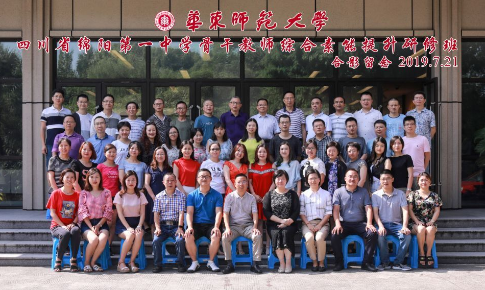 綿陽(yáng)一中：革新教育觀念，提升執(zhí)教能力，蓄力新課程改革