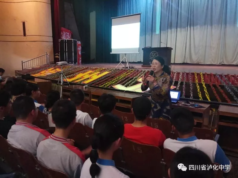 踏實復習，從容高考 --瀘化中學舉行高三學生心理建設輔導