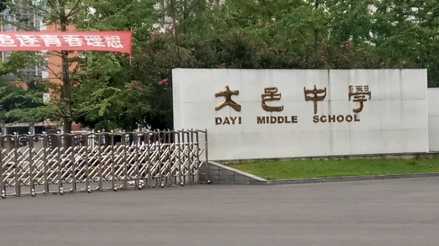 大邑中學(xué)2020年中考錄取分?jǐn)?shù)線是多少？