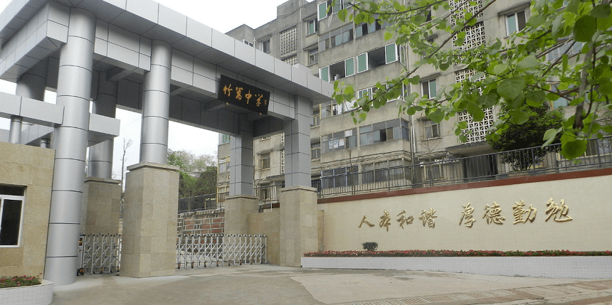 竹篙中學(xué)2020年中考錄取分?jǐn)?shù)線是多少？