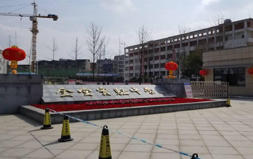 金堂實(shí)驗(yàn)中學(xué)聯(lián)系方式是多少？
