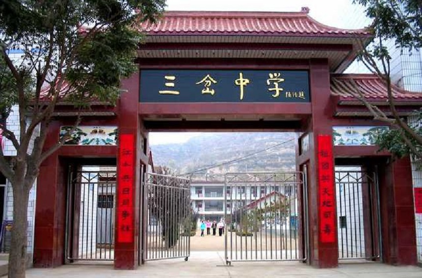 三岔中學(xué)怎么樣？好不好？