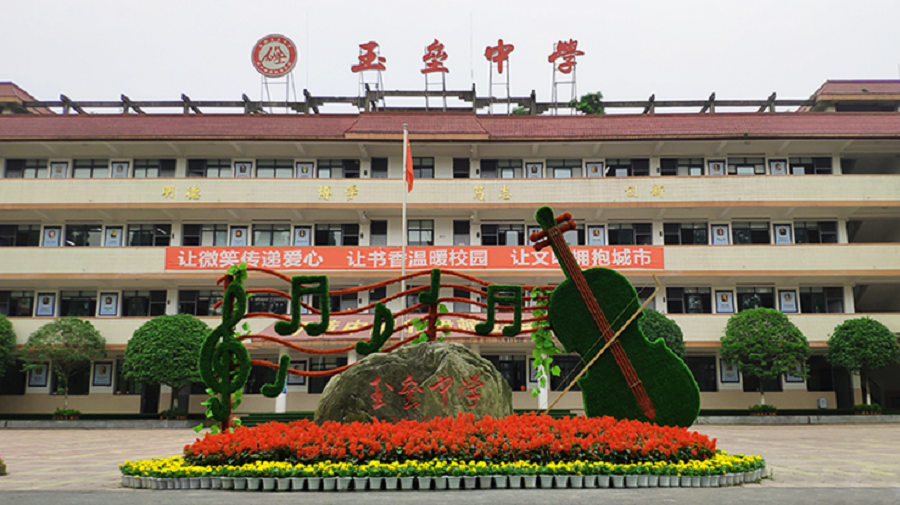 玉壘中學校園環(huán)境怎么樣？